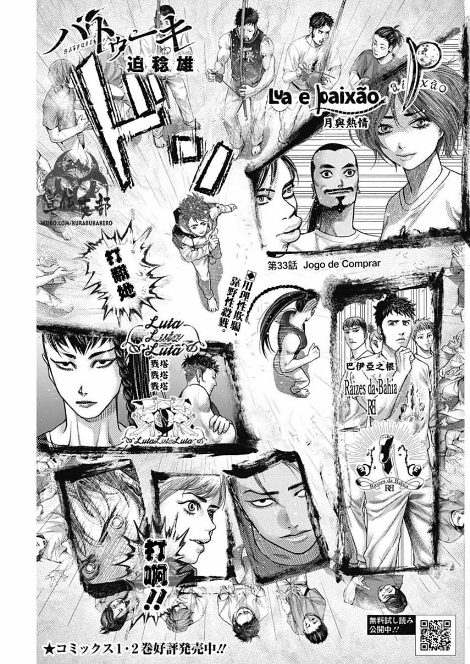 《巴突克战舞》漫画最新章节第33话免费下拉式在线观看章节第【1】张图片