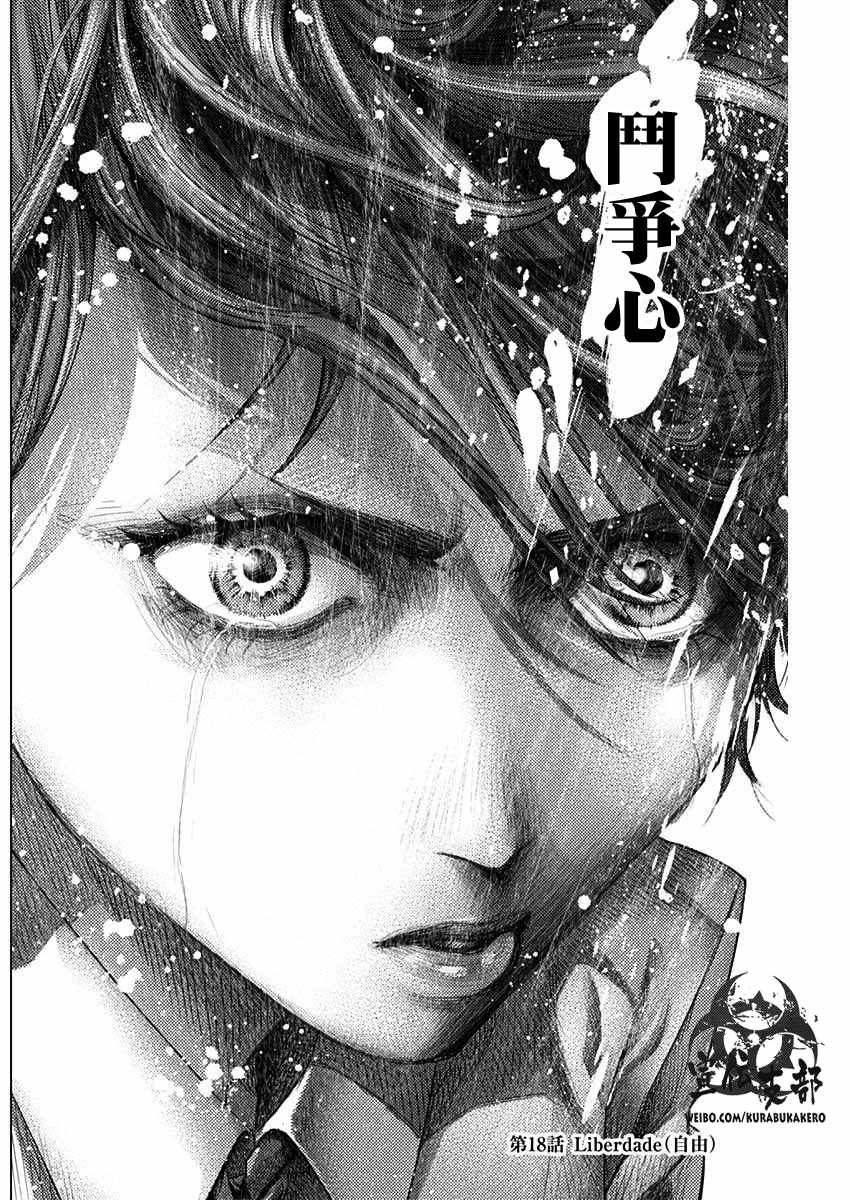 《巴突克战舞》漫画最新章节第18话免费下拉式在线观看章节第【6】张图片