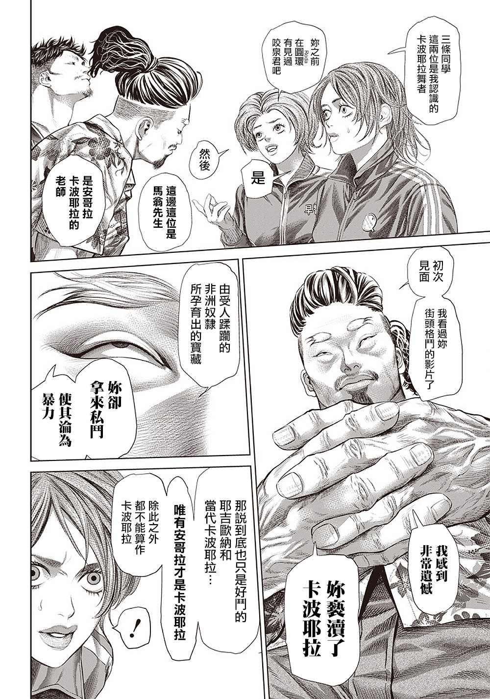 《巴突克战舞》漫画最新章节第116话 M?o de On?a免费下拉式在线观看章节第【12】张图片