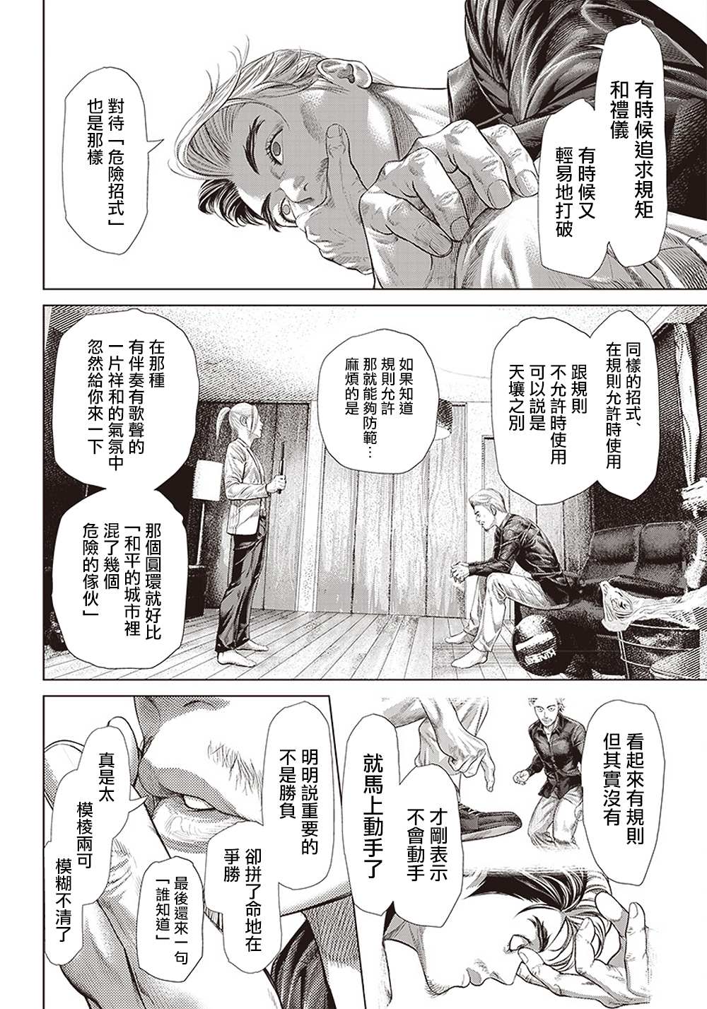 《巴突克战舞》漫画最新章节第131话 胜者免费下拉式在线观看章节第【20】张图片