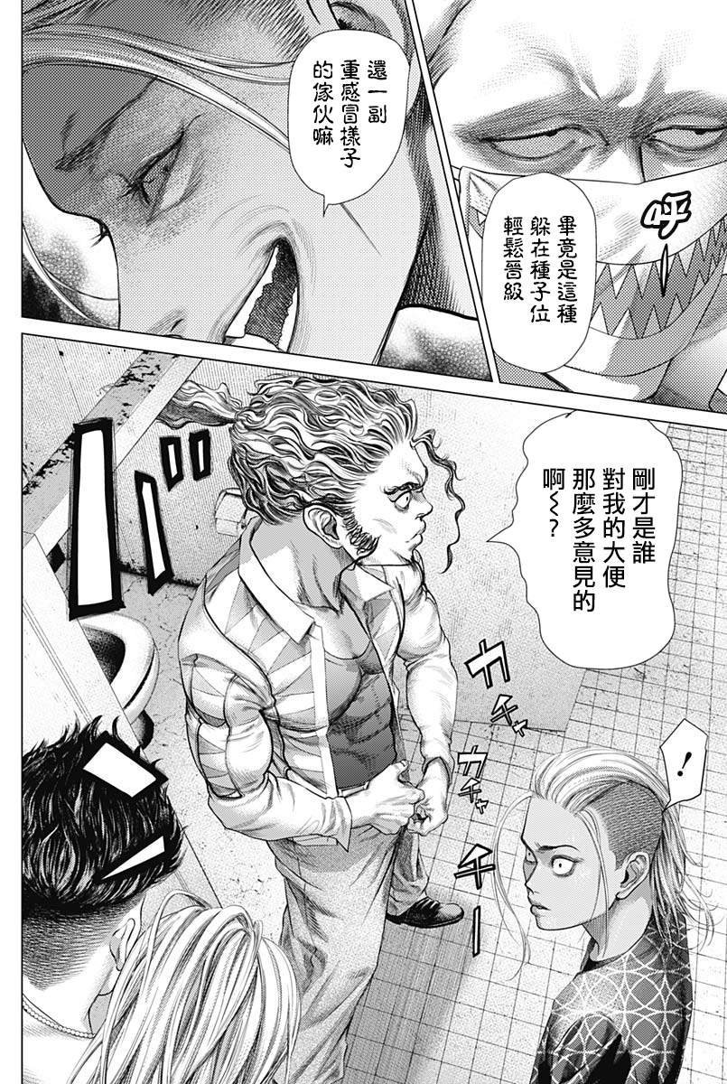 《巴突克战舞》漫画最新章节第77话免费下拉式在线观看章节第【9】张图片