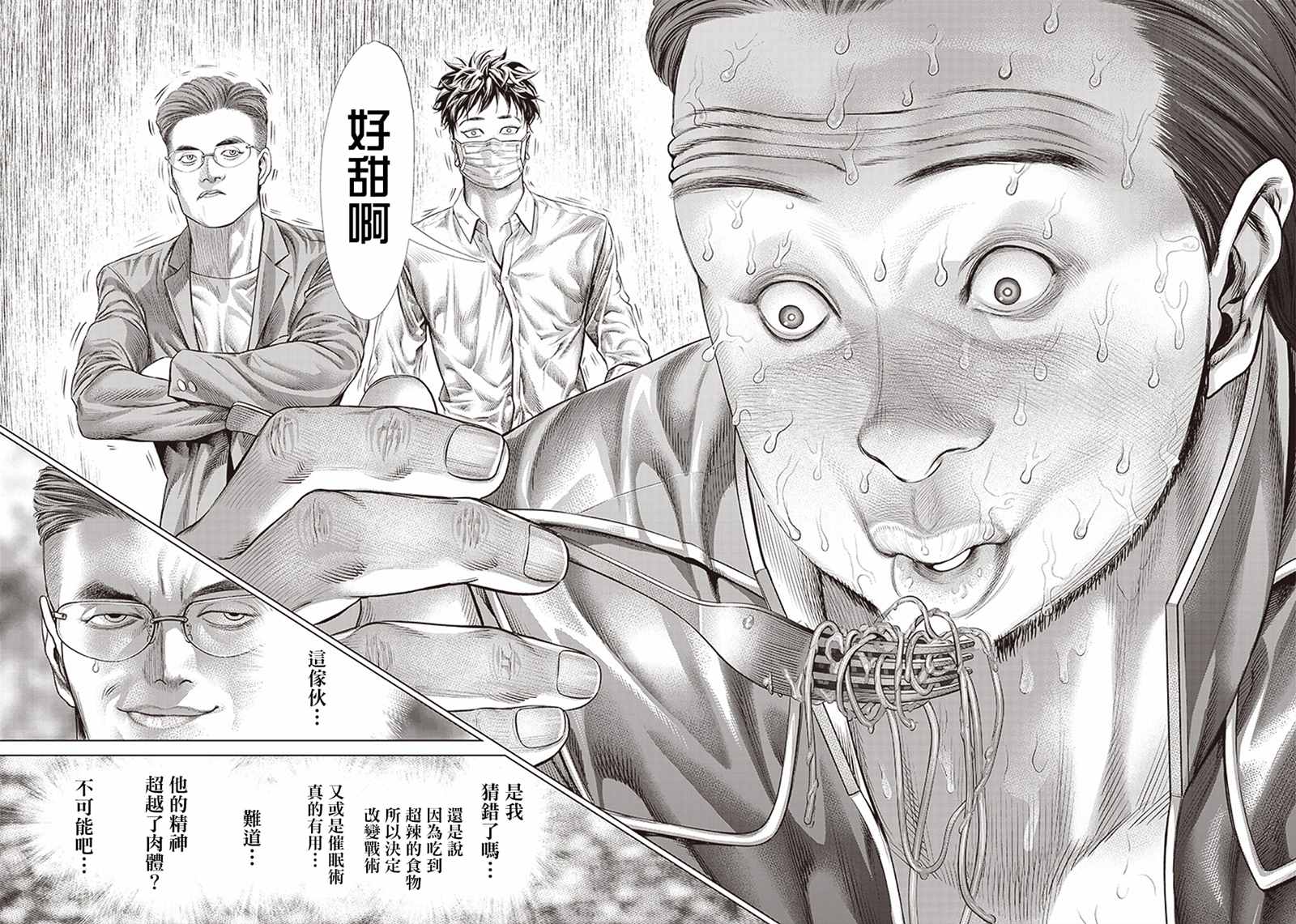 《巴突克战舞》漫画最新章节第114话 Specialist的真面目免费下拉式在线观看章节第【12】张图片