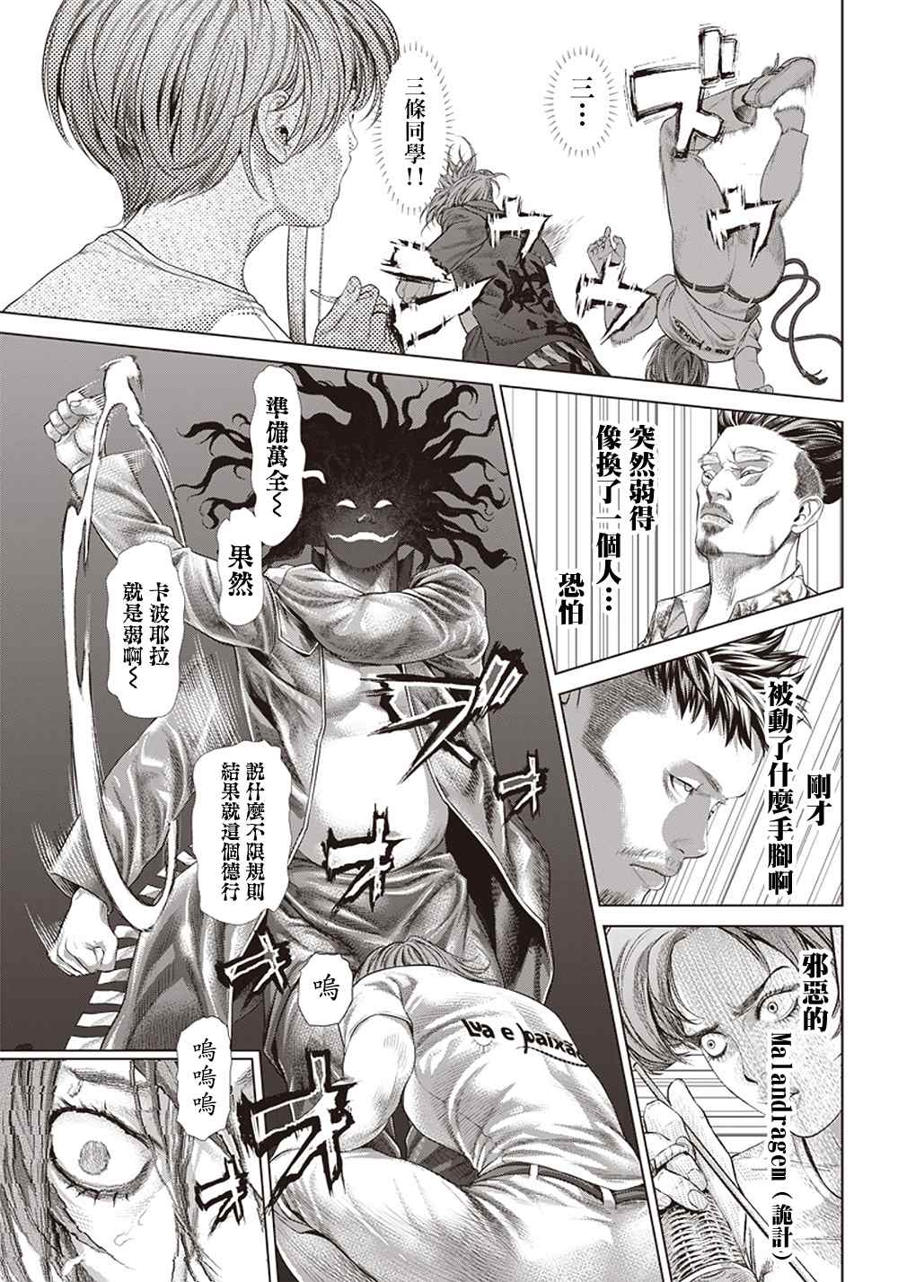 《巴突克战舞》漫画最新章节第124话 黑暗中的艺人免费下拉式在线观看章节第【11】张图片