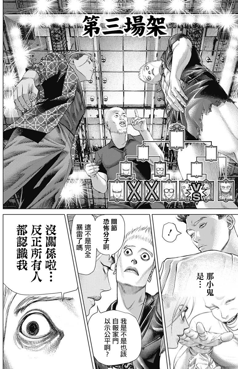 《巴突克战舞》漫画最新章节第70话 恐怖分子免费下拉式在线观看章节第【7】张图片