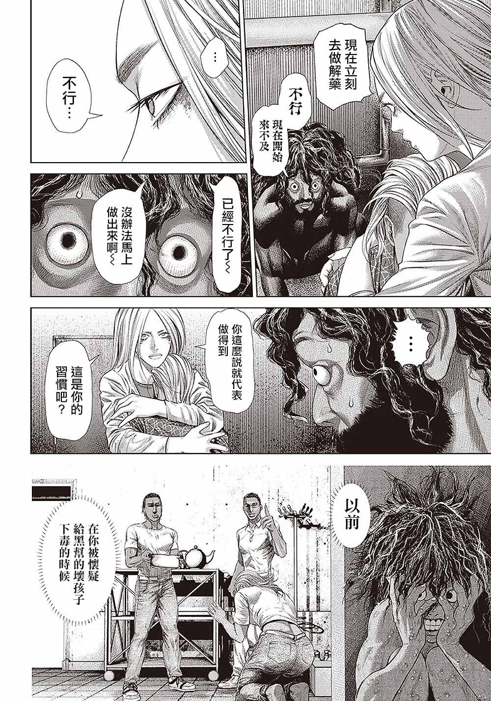 《巴突克战舞》漫画最新章节第135话 因为，实在太久了。免费下拉式在线观看章节第【8】张图片