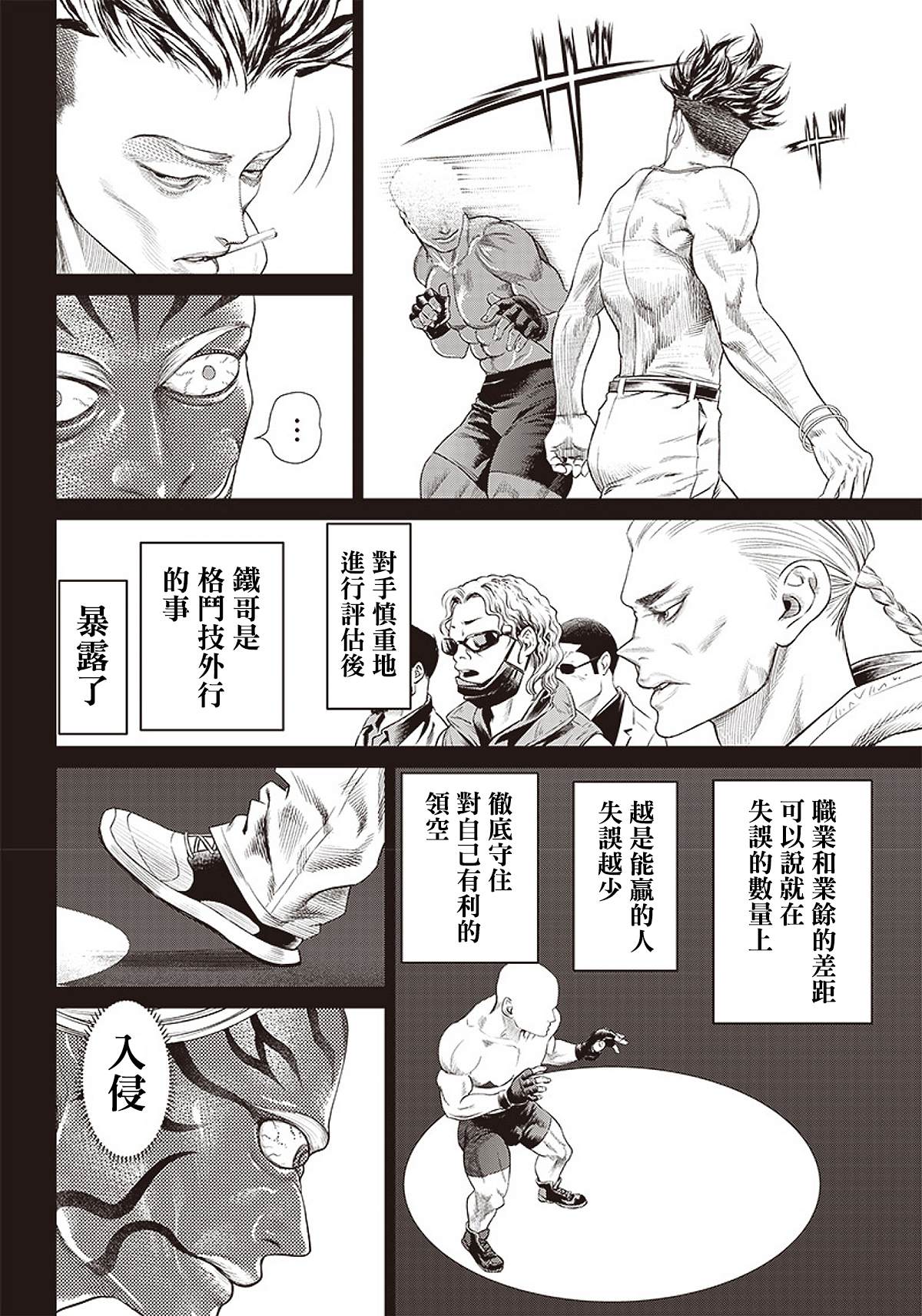 《巴突克战舞》漫画最新章节第87话 铁拳免费下拉式在线观看章节第【22】张图片