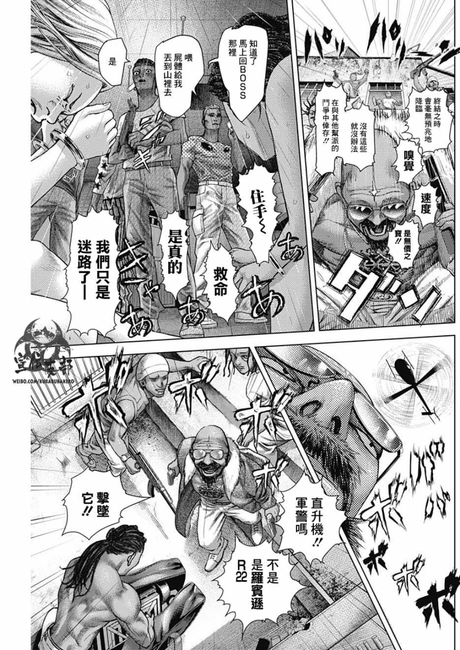 《巴突克战舞》漫画最新章节第29话免费下拉式在线观看章节第【4】张图片