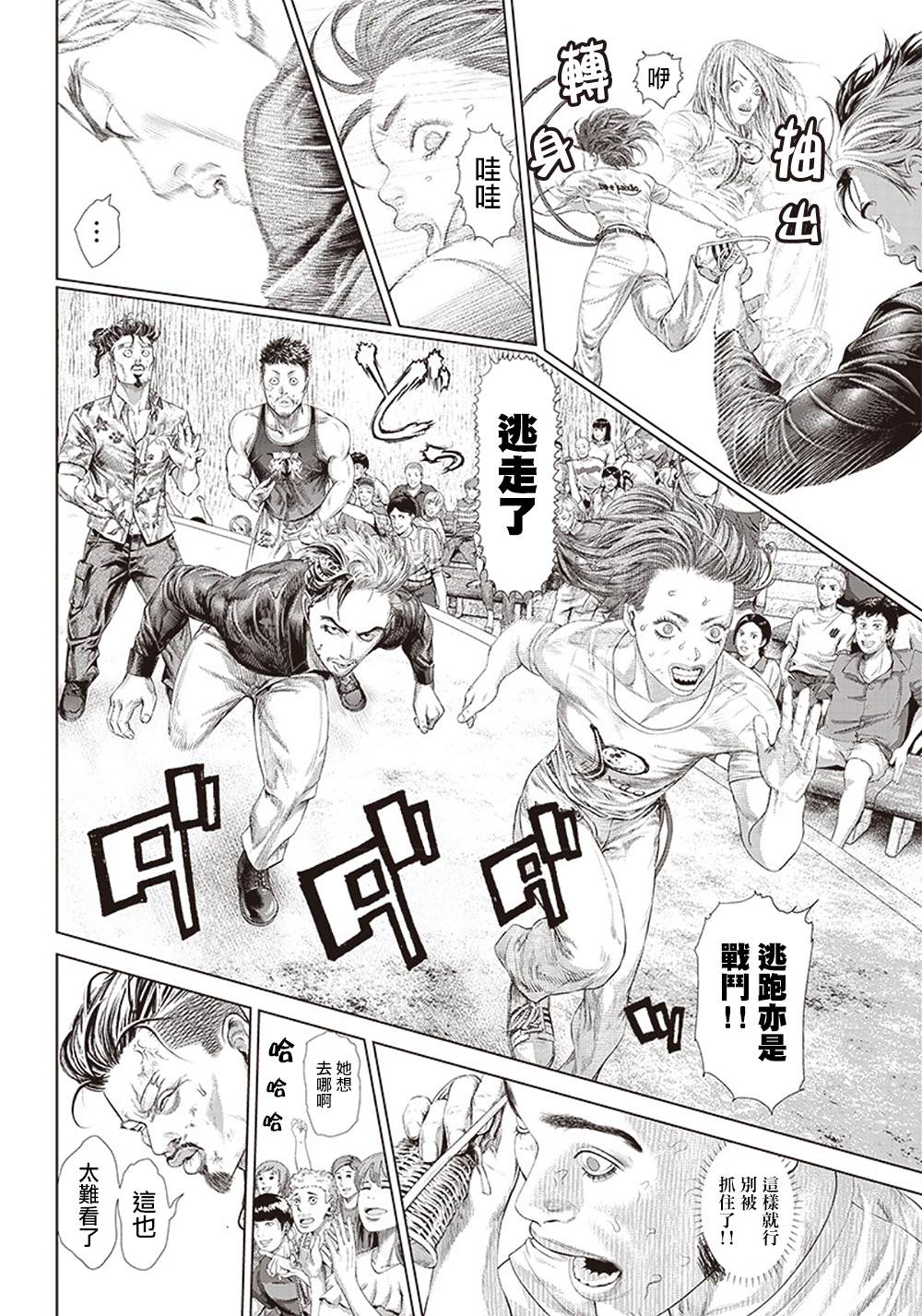 《巴突克战舞》漫画最新章节第128话 巴突克vsMMA免费下拉式在线观看章节第【18】张图片