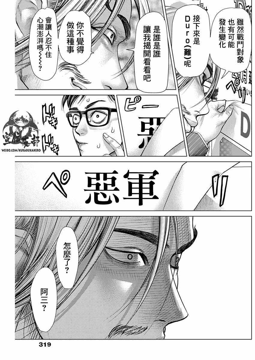 《巴突克战舞》漫画最新章节第49话免费下拉式在线观看章节第【13】张图片