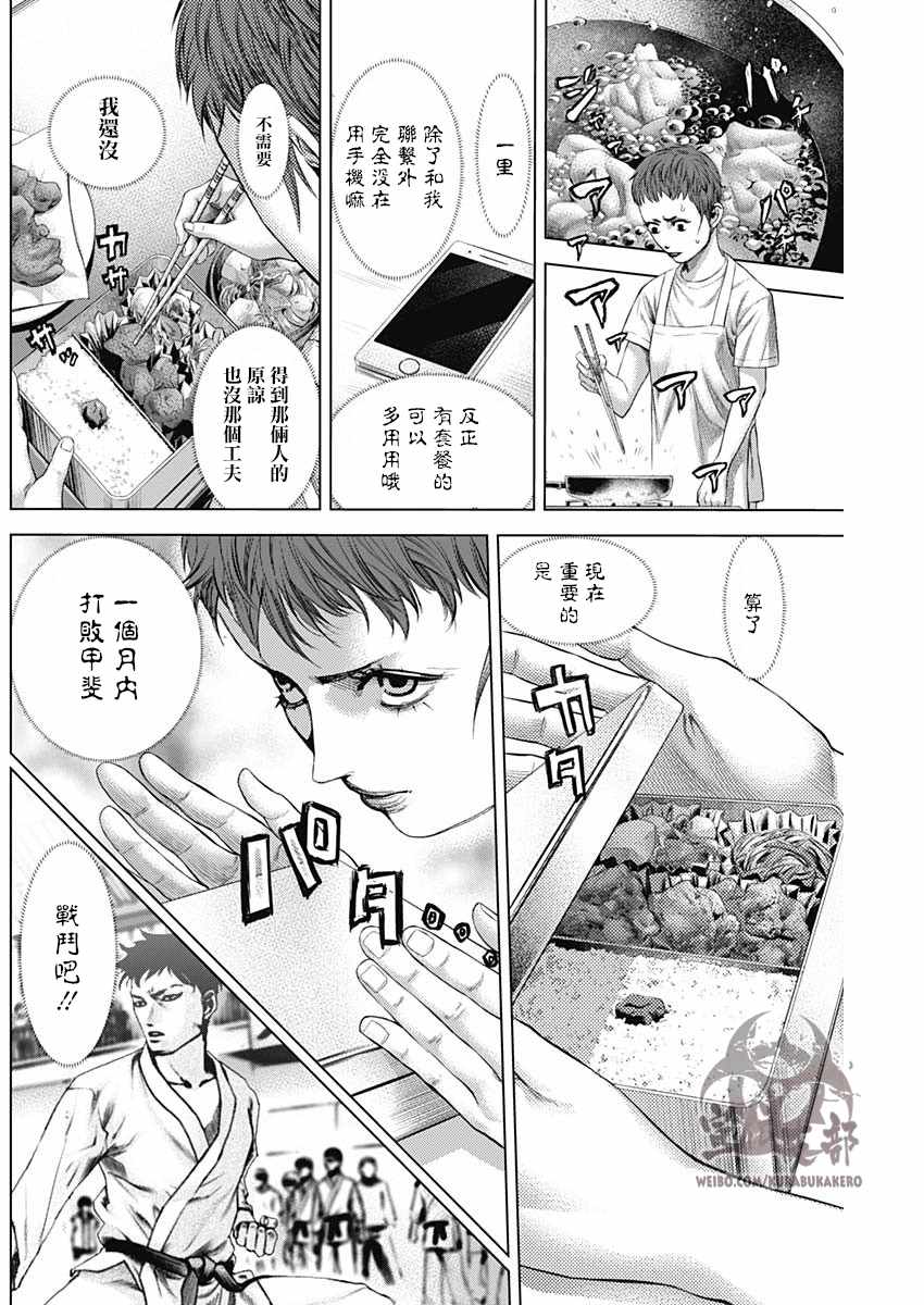 《巴突克战舞》漫画最新章节第21话免费下拉式在线观看章节第【4】张图片