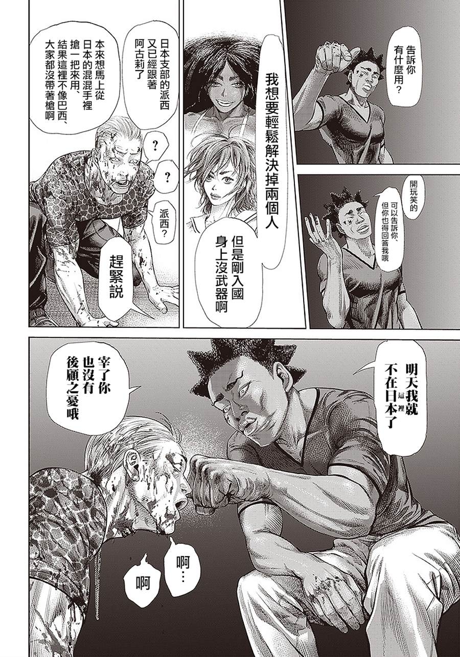 《巴突克战舞》漫画最新章节第136话 黑帮与地痞与黑道免费下拉式在线观看章节第【11】张图片