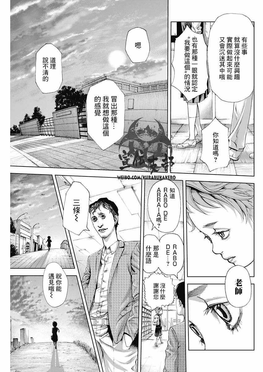 《巴突克战舞》漫画最新章节第2话免费下拉式在线观看章节第【5】张图片