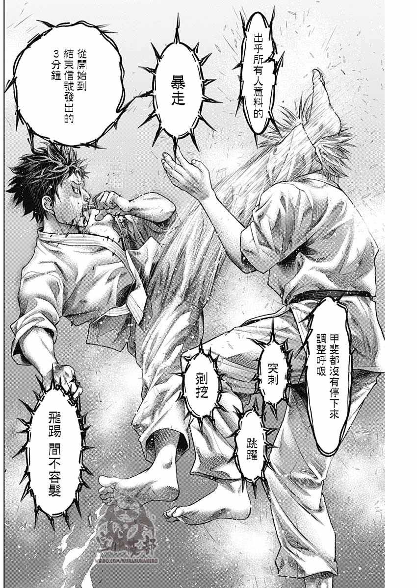 《巴突克战舞》漫画最新章节第25话免费下拉式在线观看章节第【4】张图片