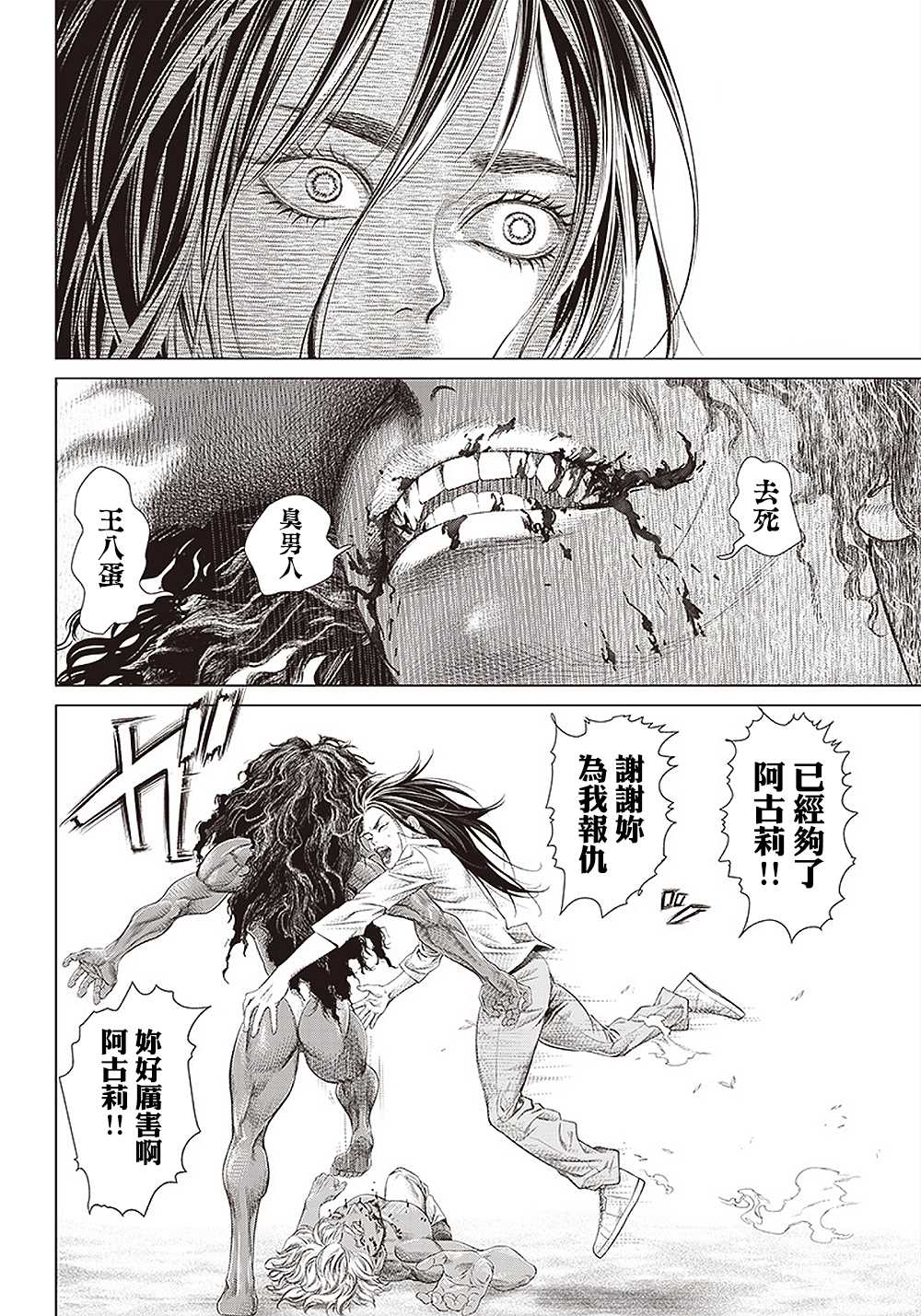 《巴突克战舞》漫画最新章节第107话 母亲与阿古莉免费下拉式在线观看章节第【23】张图片