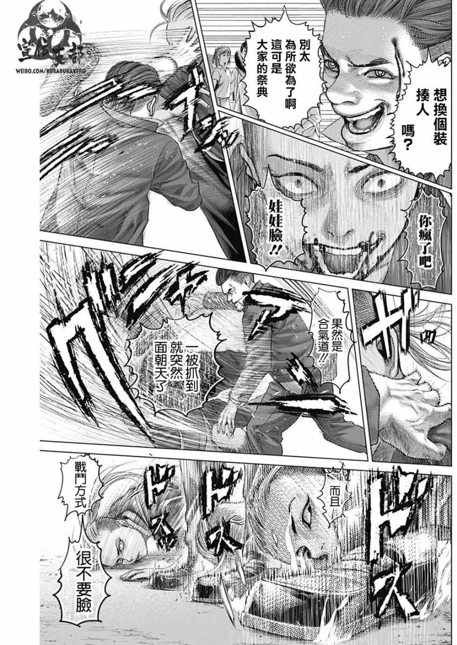 《巴突克战舞》漫画最新章节第35话免费下拉式在线观看章节第【14】张图片