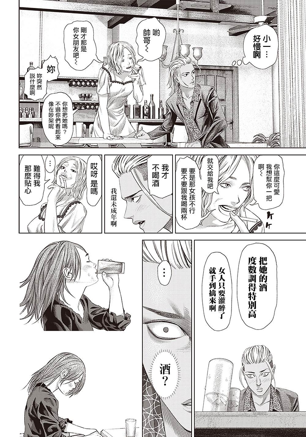 《巴突克战舞》漫画最新章节第118话 我去了敲竹杠酒吧2免费下拉式在线观看章节第【2】张图片