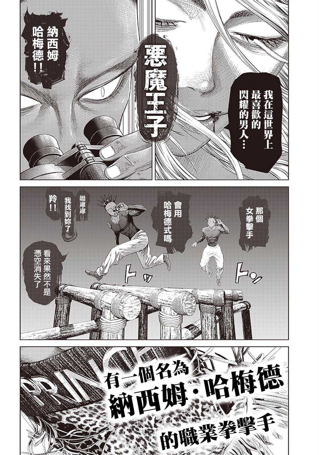 《巴突克战舞》漫画最新章节第92话 千变万化免费下拉式在线观看章节第【19】张图片