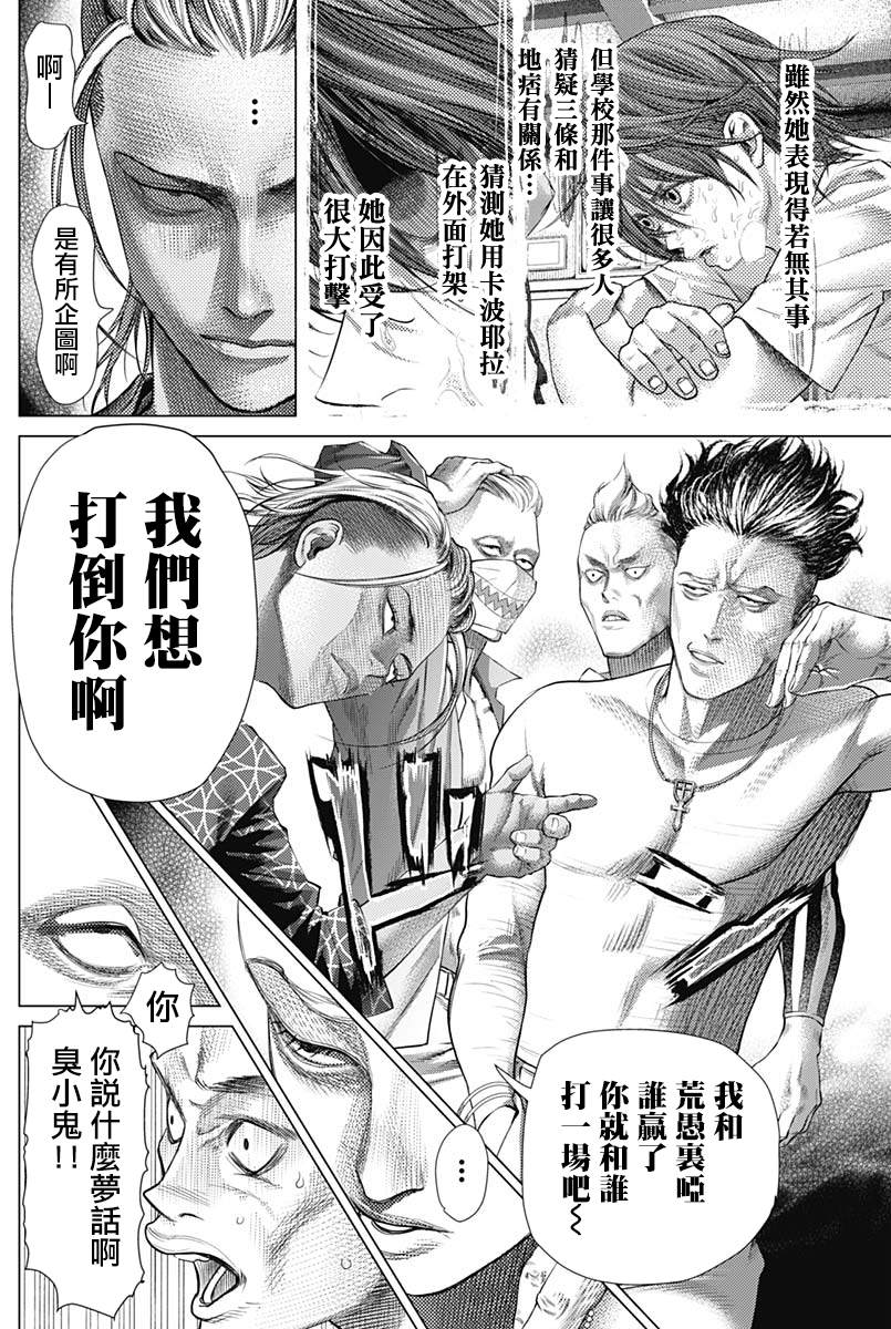 《巴突克战舞》漫画最新章节第77话免费下拉式在线观看章节第【7】张图片