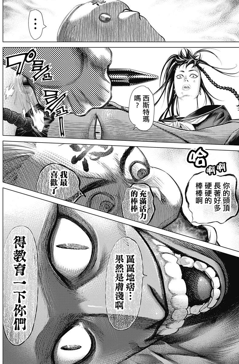 《巴突克战舞》漫画最新章节第二个怪异免费下拉式在线观看章节第【16】张图片