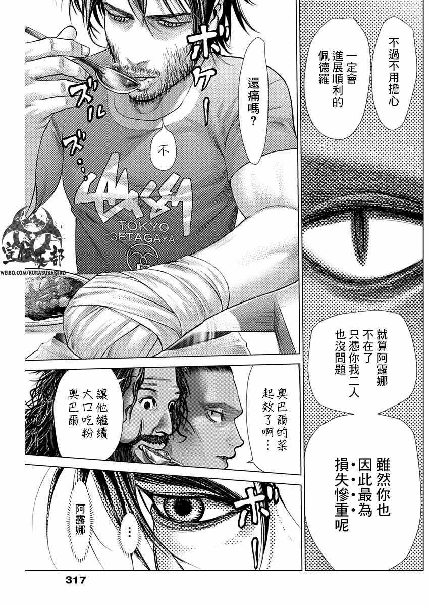 《巴突克战舞》漫画最新章节第49话免费下拉式在线观看章节第【11】张图片