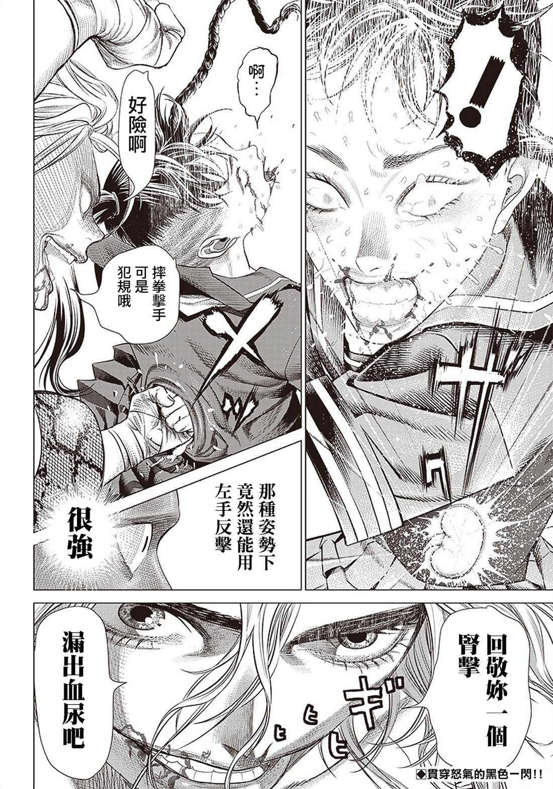 《巴突克战舞》漫画最新章节第92话 千变万化免费下拉式在线观看章节第【25】张图片