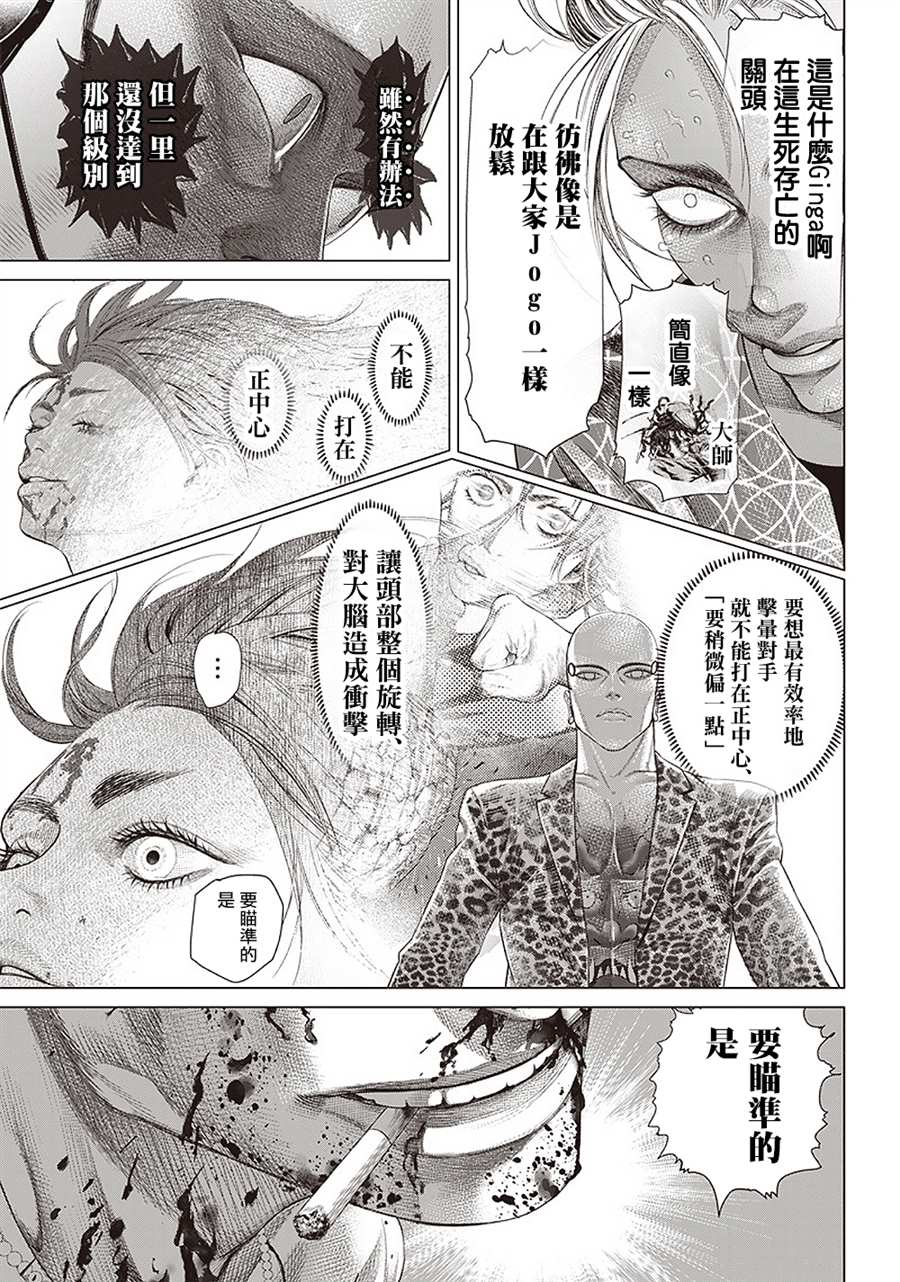 《巴突克战舞》漫画最新章节第102话 台上的Jogo免费下拉式在线观看章节第【25】张图片