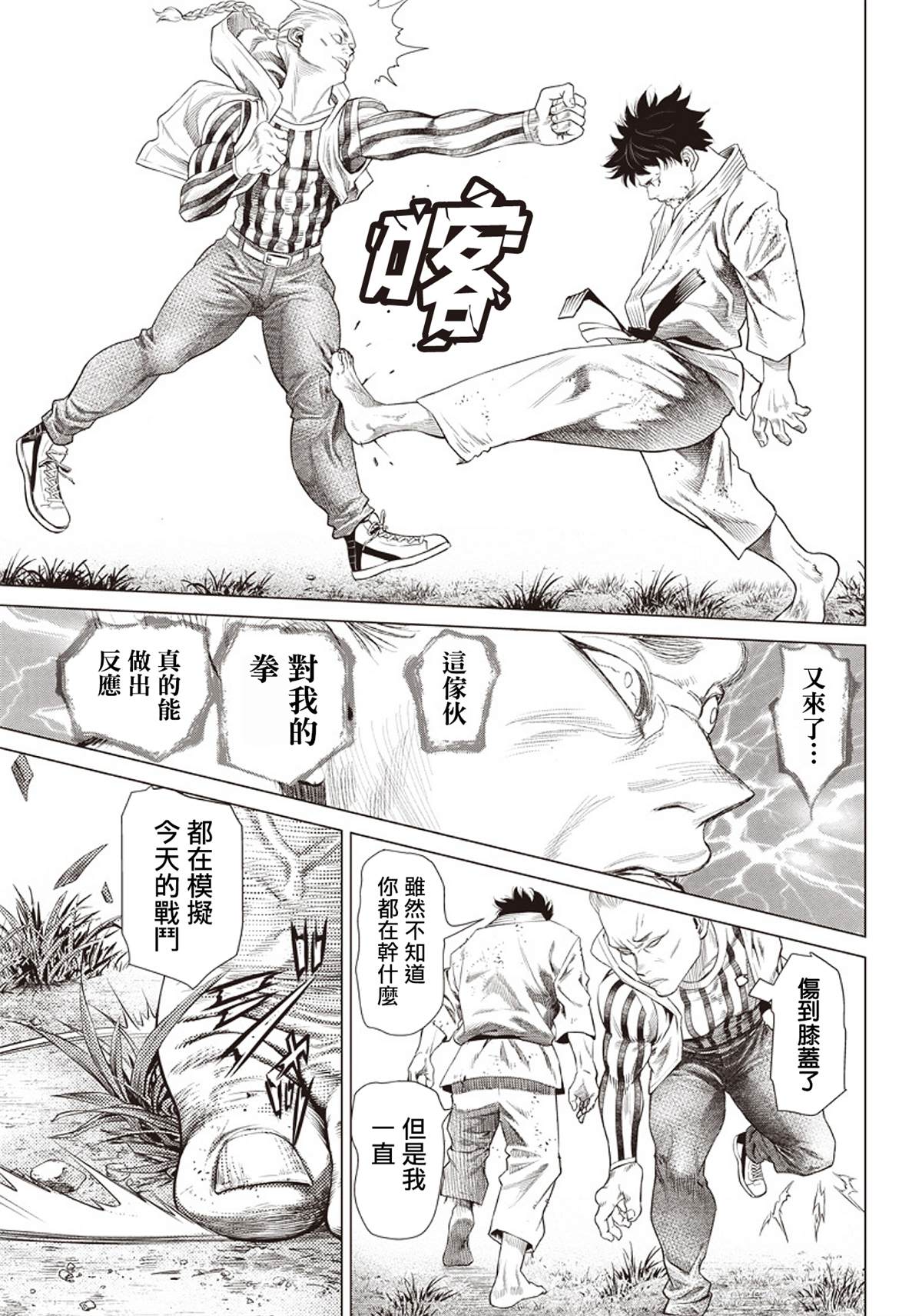 《巴突克战舞》漫画最新章节第86话 暴走列车免费下拉式在线观看章节第【11】张图片