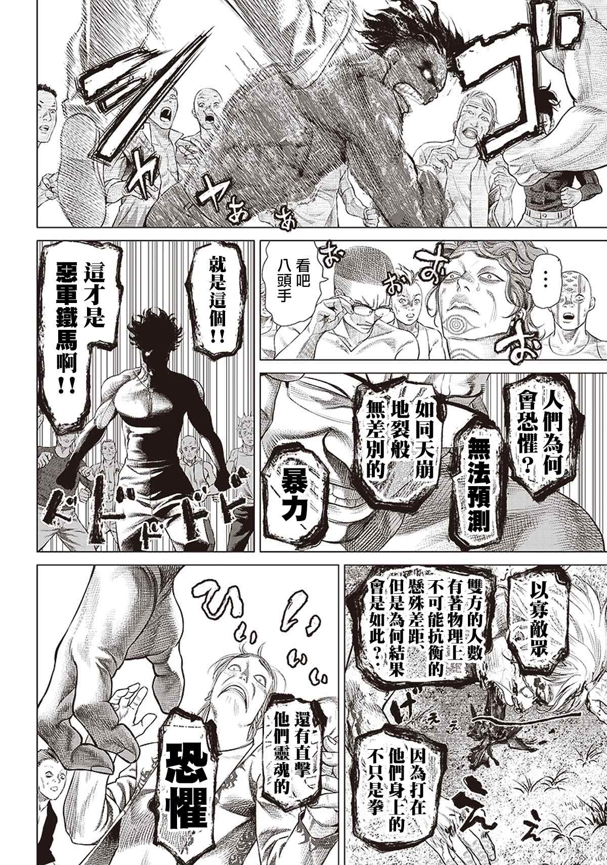 《巴突克战舞》漫画最新章节第95话 不死的尊比免费下拉式在线观看章节第【10】张图片