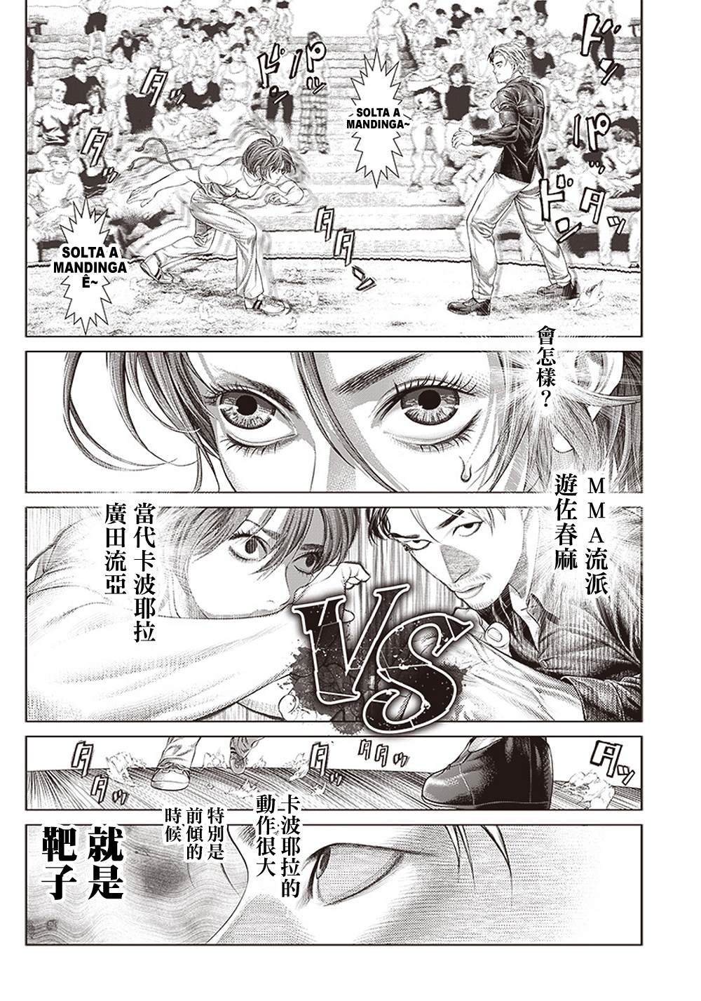 《巴突克战舞》漫画最新章节第127话 满月的Ginga免费下拉式在线观看章节第【5】张图片