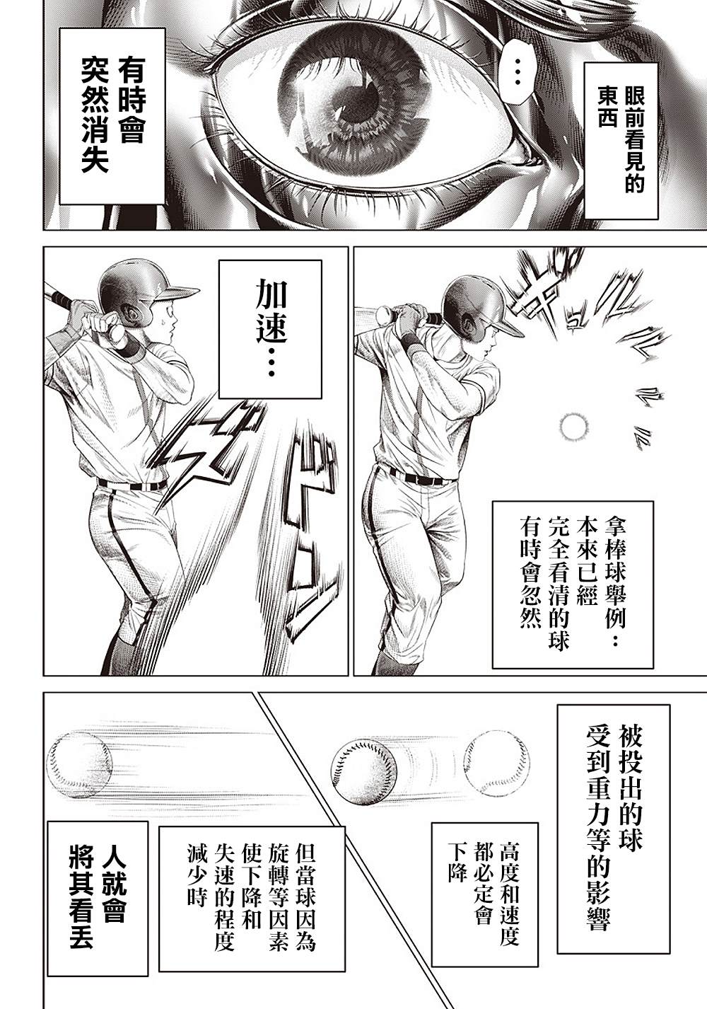 《巴突克战舞》漫画最新章节第103话 Rabo de Arraia Solto免费下拉式在线观看章节第【8】张图片