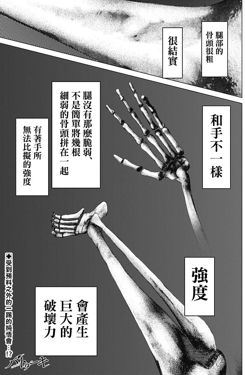 《巴突克战舞》漫画最新章节第81话 打架的重头戏免费下拉式在线观看章节第【1】张图片