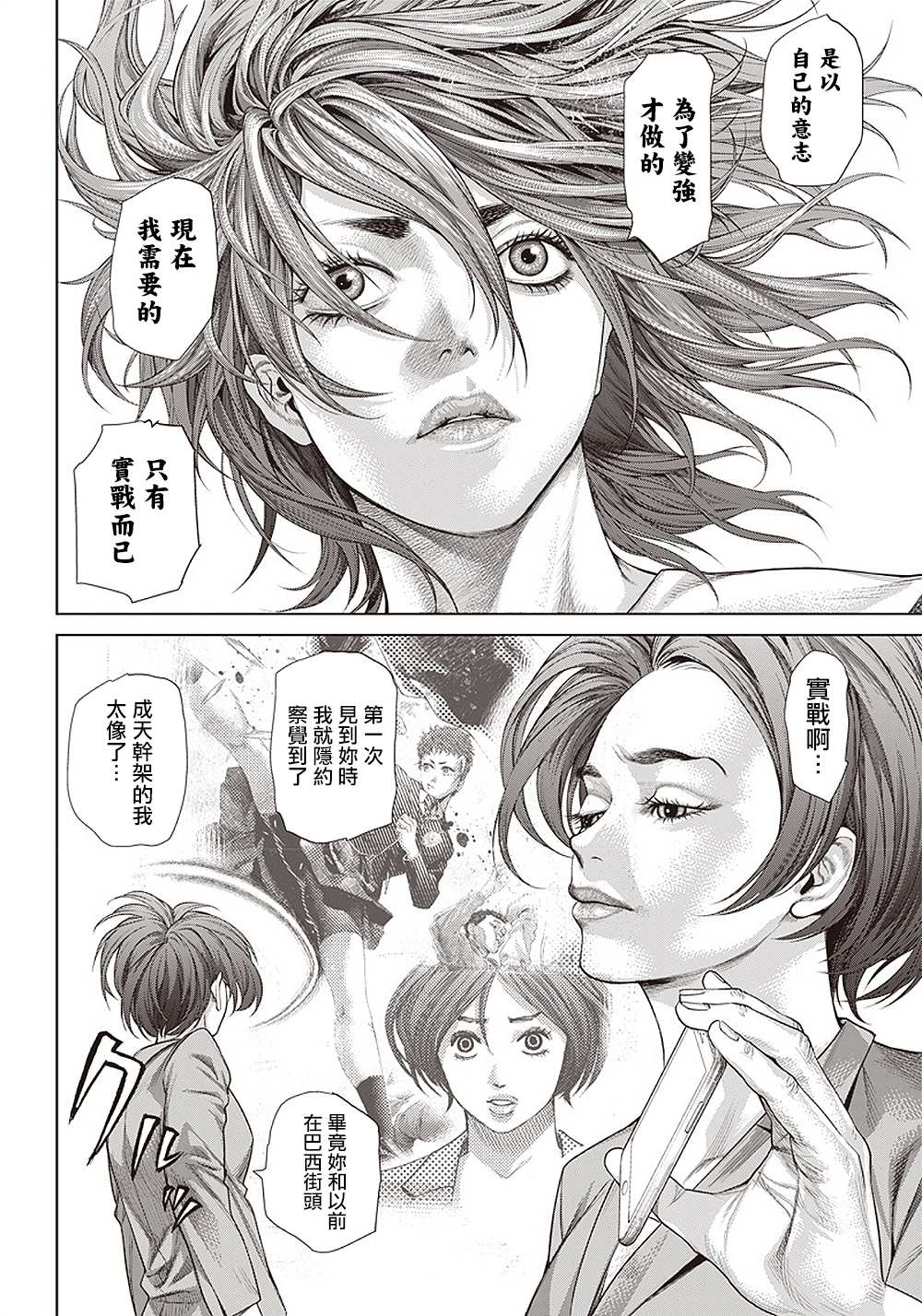 《巴突克战舞》漫画最新章节第111话 Specialist免费下拉式在线观看章节第【11】张图片