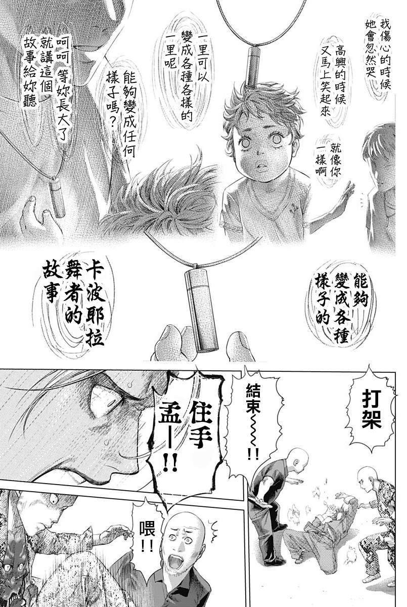 《巴突克战舞》漫画最新章节第75话 活路免费下拉式在线观看章节第【13】张图片