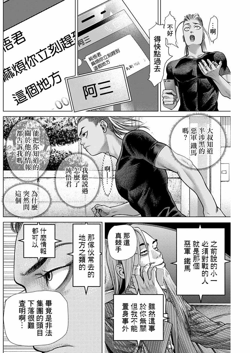 《巴突克战舞》漫画最新章节第56话免费下拉式在线观看章节第【6】张图片