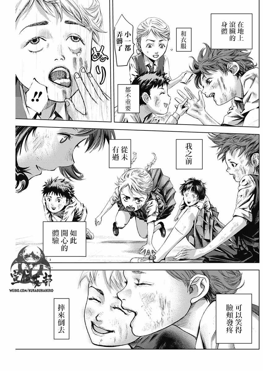 《巴突克战舞》漫画最新章节第4话免费下拉式在线观看章节第【9】张图片