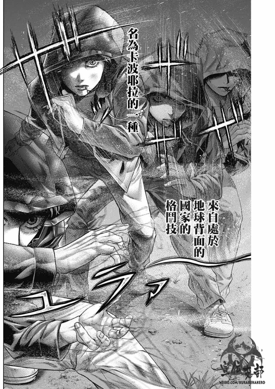 《巴突克战舞》漫画最新章节第27话免费下拉式在线观看章节第【12】张图片