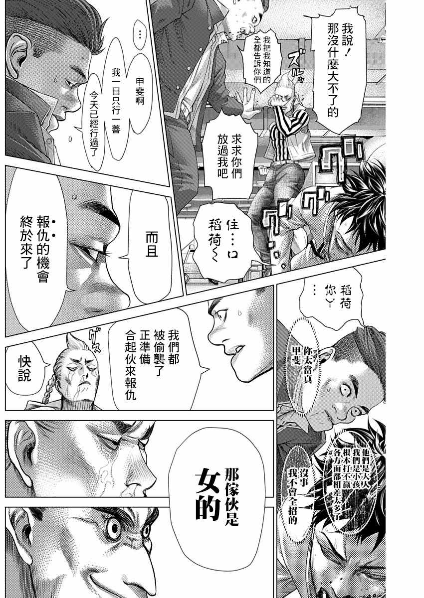 《巴突克战舞》漫画最新章节第58话免费下拉式在线观看章节第【9】张图片