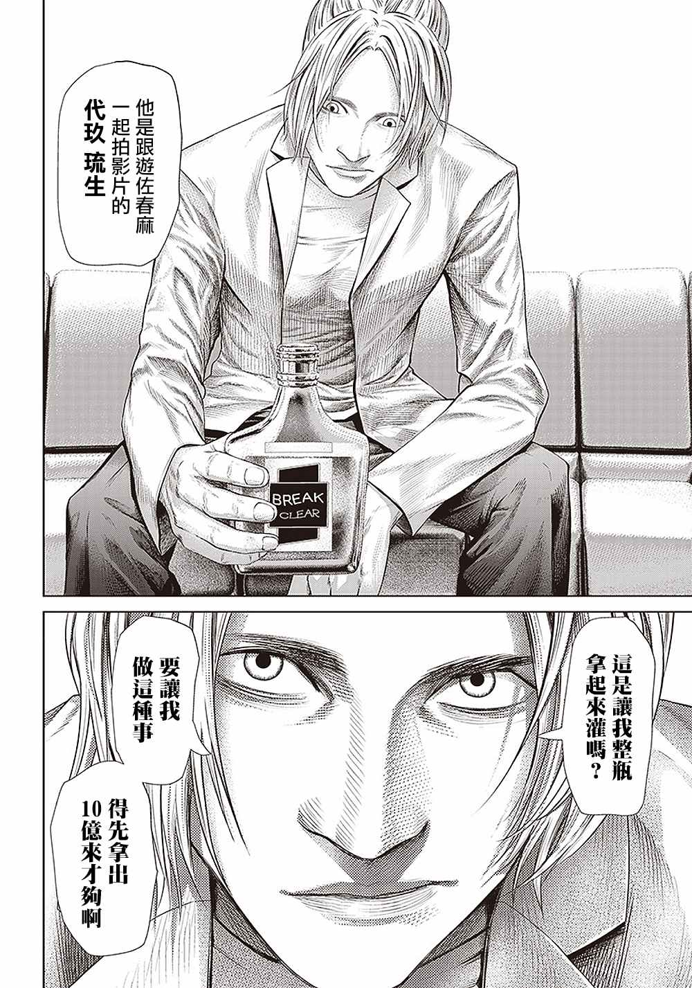 《巴突克战舞》漫画最新章节第115话 10亿影片免费下拉式在线观看章节第【12】张图片