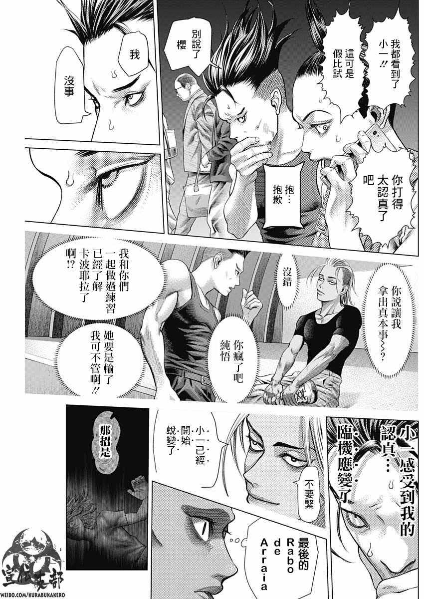 《巴突克战舞》漫画最新章节第49话免费下拉式在线观看章节第【6】张图片