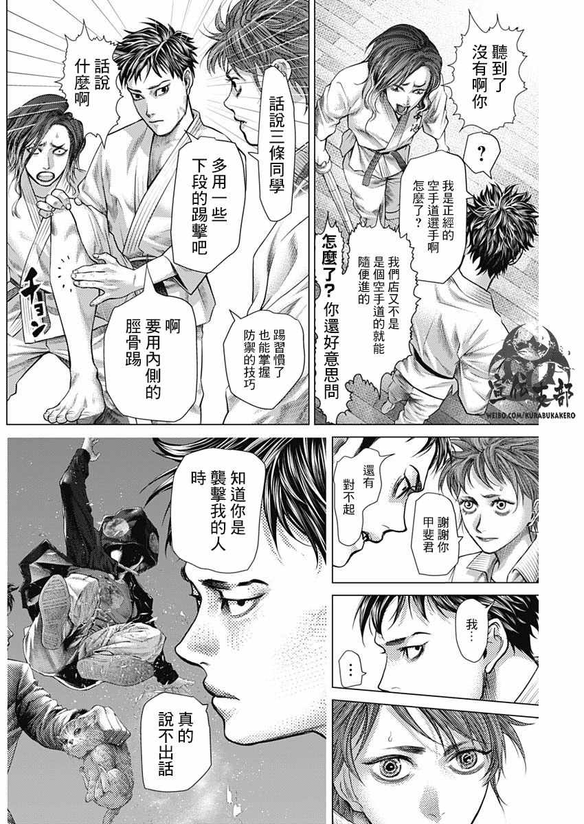 《巴突克战舞》漫画最新章节第45话免费下拉式在线观看章节第【9】张图片