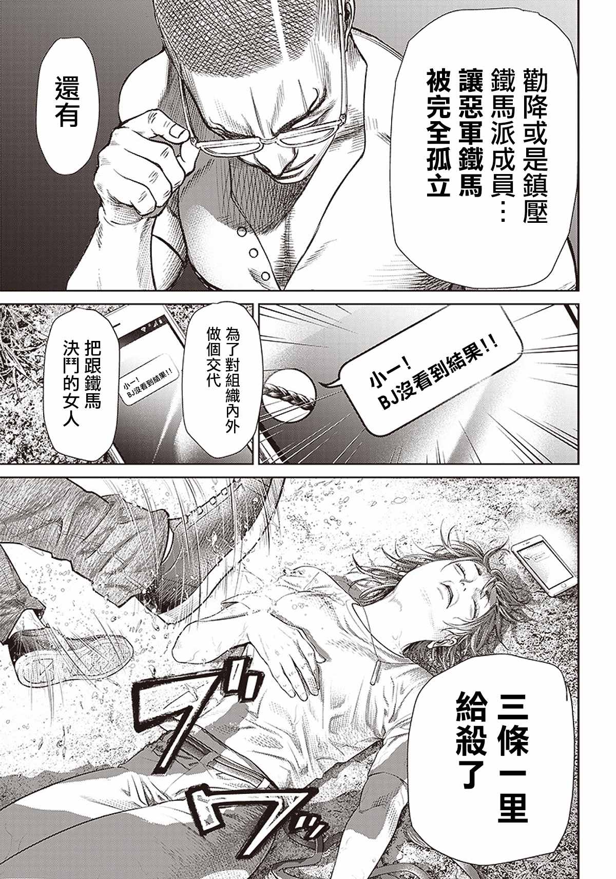 《巴突克战舞》漫画最新章节第89话 野兽免费下拉式在线观看章节第【5】张图片