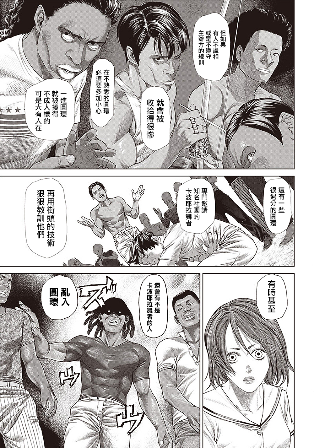 《巴突克战舞》漫画最新章节第120话 神之奥瓦尔免费下拉式在线观看章节第【15】张图片