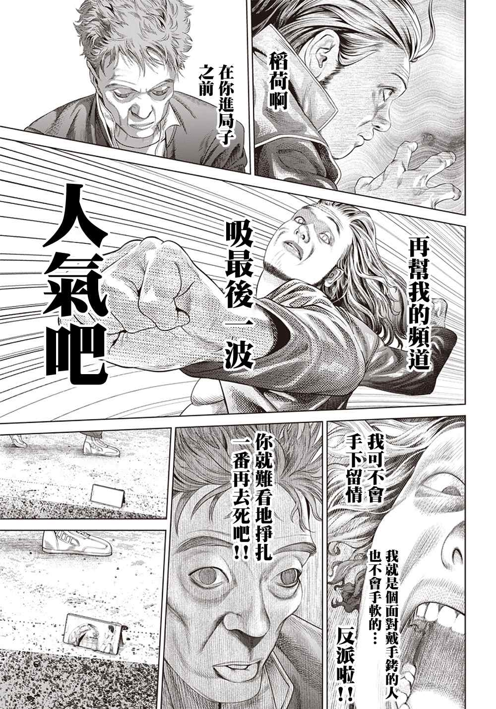 《巴突克战舞》漫画最新章节第124话 黑暗中的艺人免费下拉式在线观看章节第【15】张图片