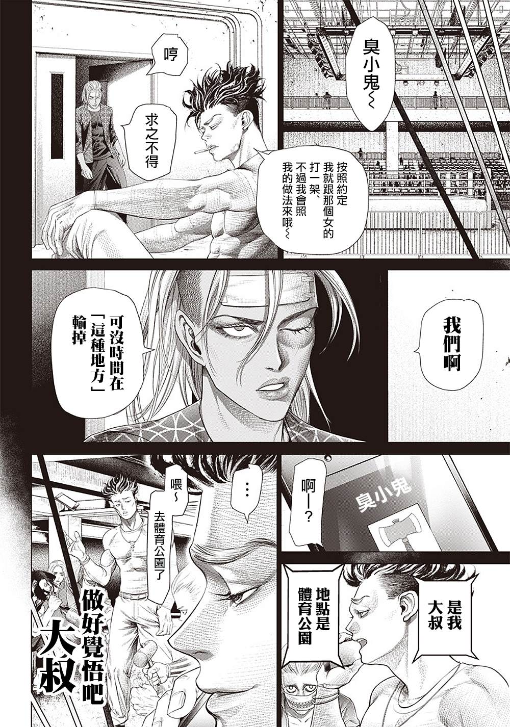 《巴突克战舞》漫画最新章节第101话 Jogar Batuque免费下拉式在线观看章节第【22】张图片