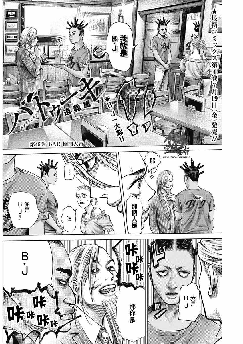 《巴突克战舞》漫画最新章节第46话免费下拉式在线观看章节第【2】张图片