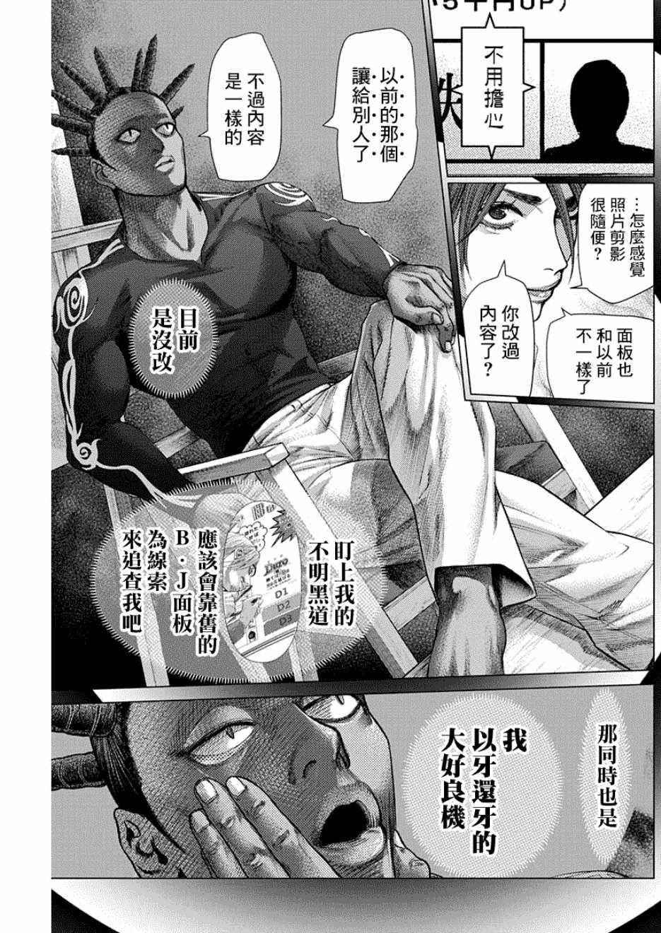 《巴突克战舞》漫画最新章节第55话免费下拉式在线观看章节第【6】张图片