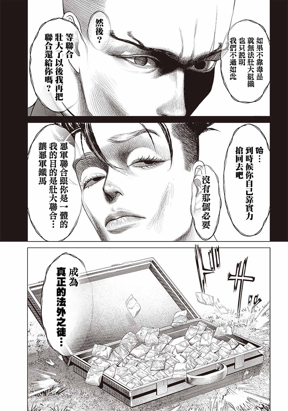 《巴突克战舞》漫画最新章节第94话免费下拉式在线观看章节第【22】张图片