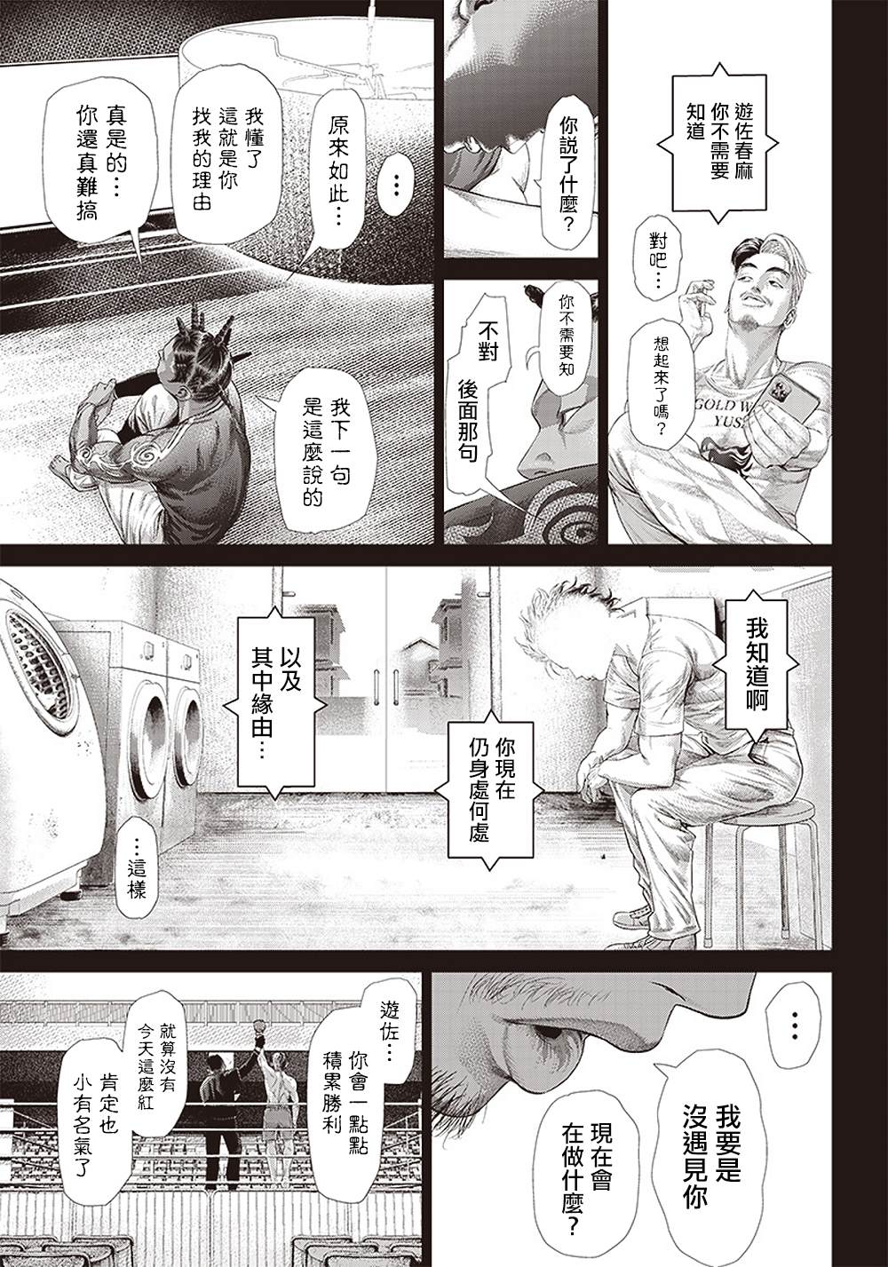 《巴突克战舞》漫画最新章节第130话 胜负的世界免费下拉式在线观看章节第【15】张图片