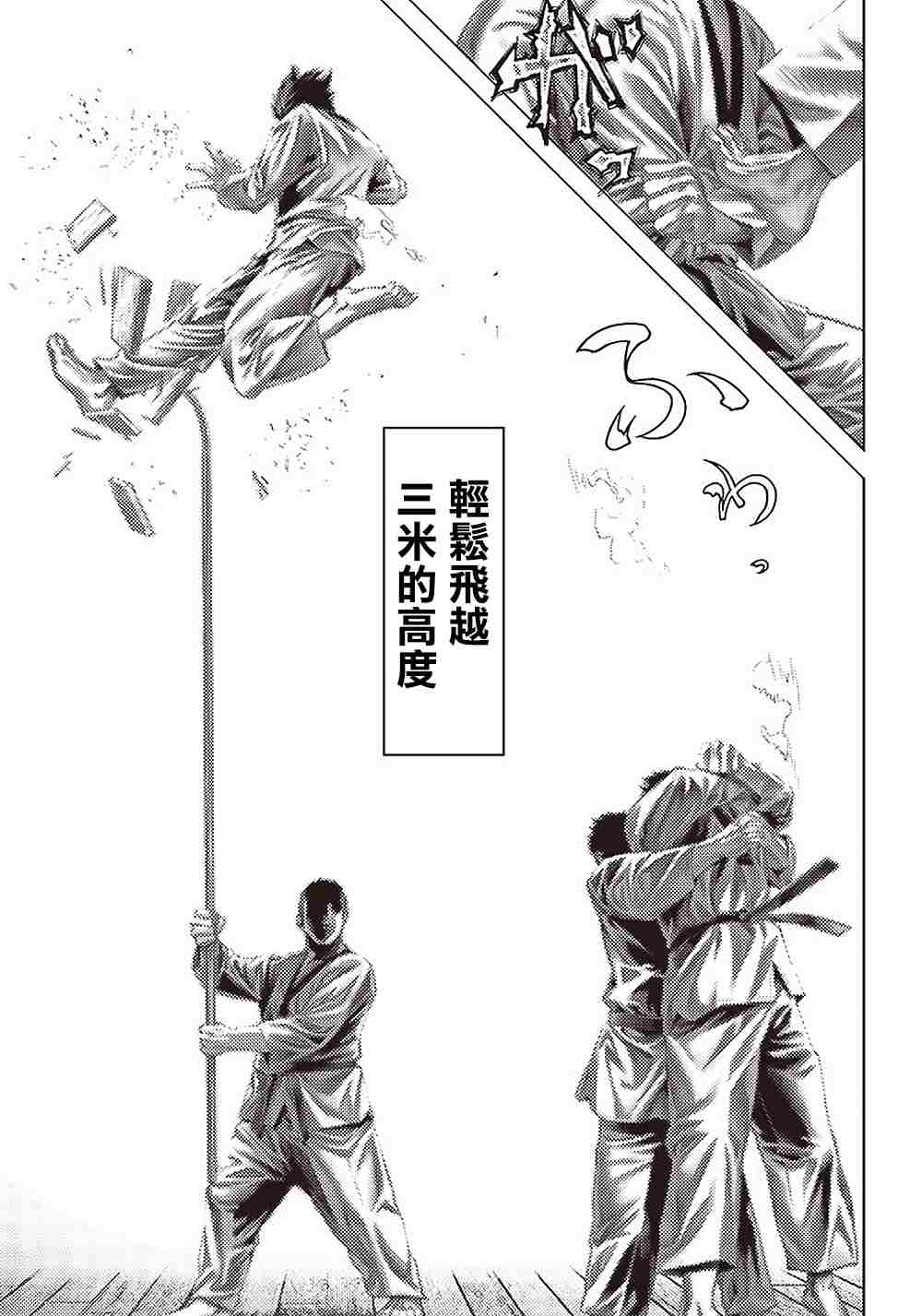 《巴突克战舞》漫画最新章节第98话免费下拉式在线观看章节第【3】张图片