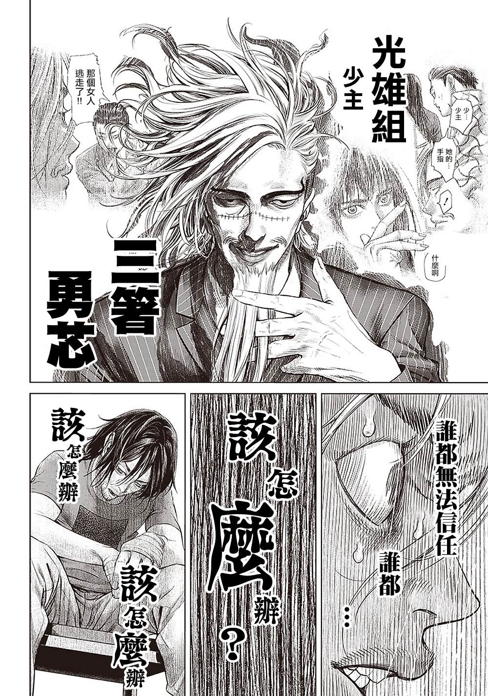 《巴突克战舞》漫画最新章节第109话 谋略和谋略和抵抗免费下拉式在线观看章节第【20】张图片